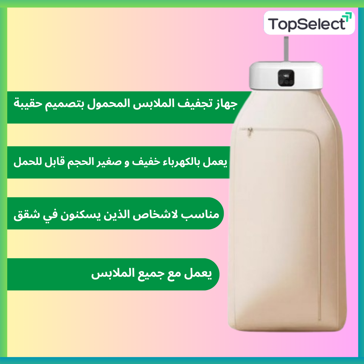 جهاز تجفيف الملابس المحمول بتصميم حقيبة — عملي، سريع